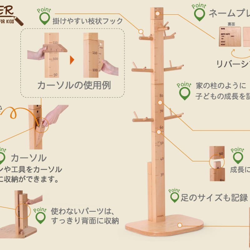 HoppL ホップル GENKI-METER ゲンキメーター 身長計ハンガー | NIMUS