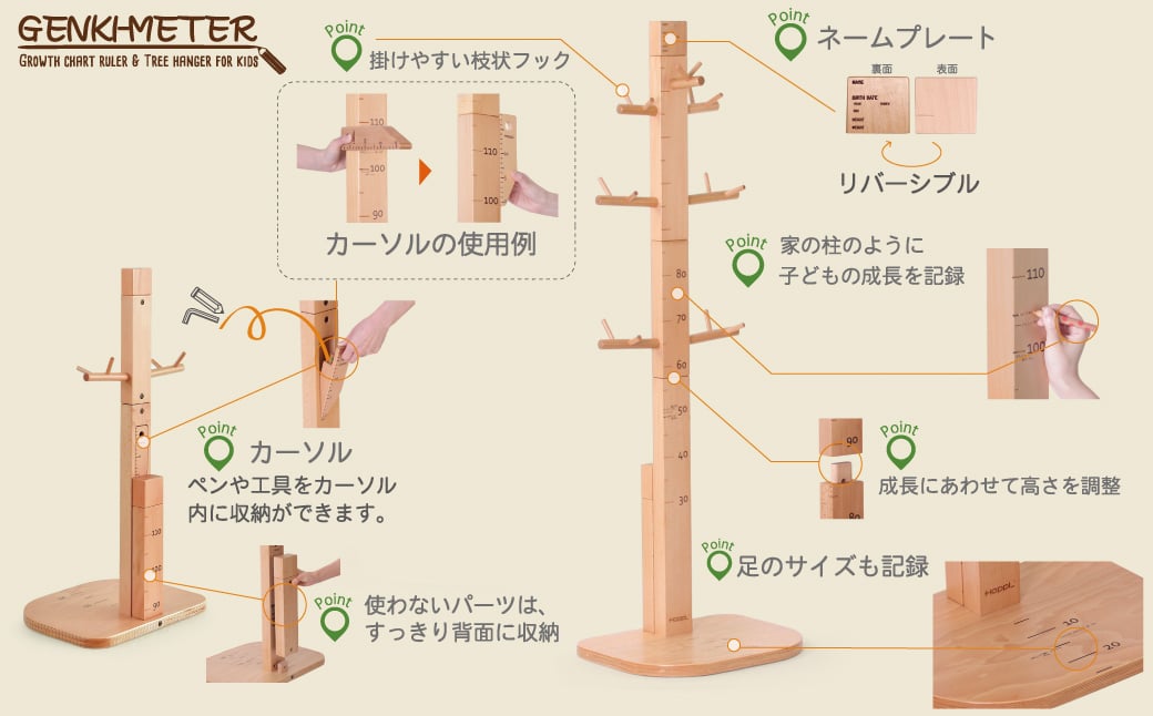 HoppL ホップル GENKI-METER ゲンキメーター 身長計ハンガー | NIMUS
