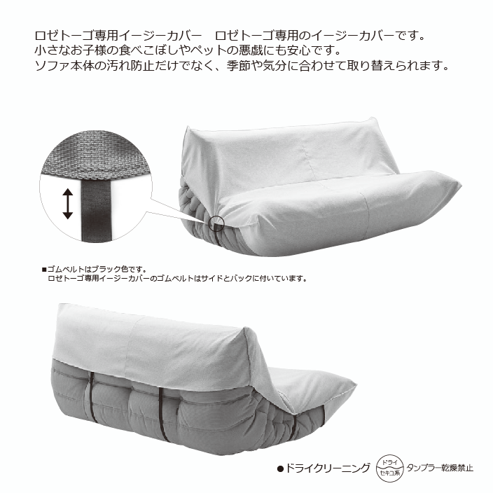 即納 】ligneroset/ トーゴ2P専用イージーカバー RE-440 （合成皮革ホワ...