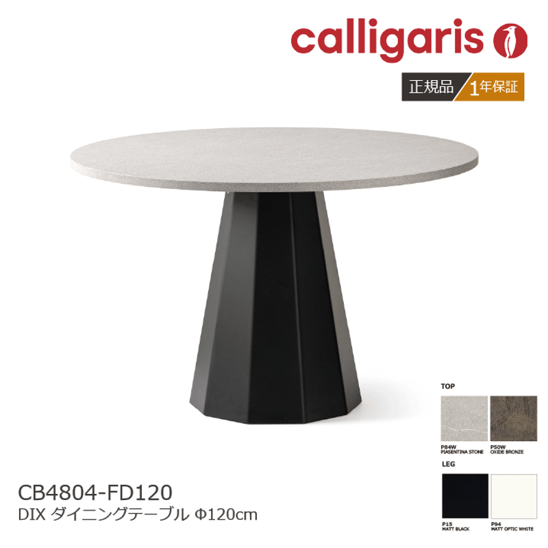 calligaris/カリガリス ダイニングテーブル 円形 DIX/ディックス CB/4804...