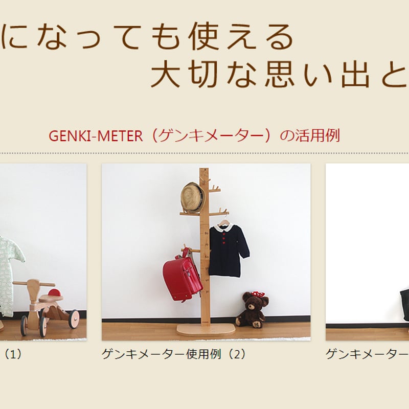 HoppL ホップル GENKI-METER ゲンキメーター 身長計ハンガー | NIMUS