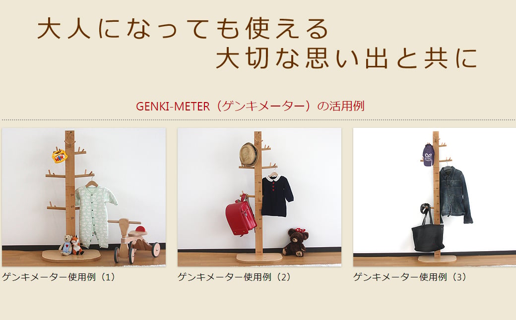 HoppL ホップル GENKI-METER ゲンキメーター 身長計ハンガー | NIMUS