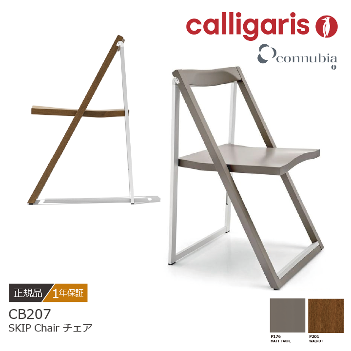 calligaris/カリガリス チェア SKIP スキップ CB/207 折り畳み椅子 2脚...