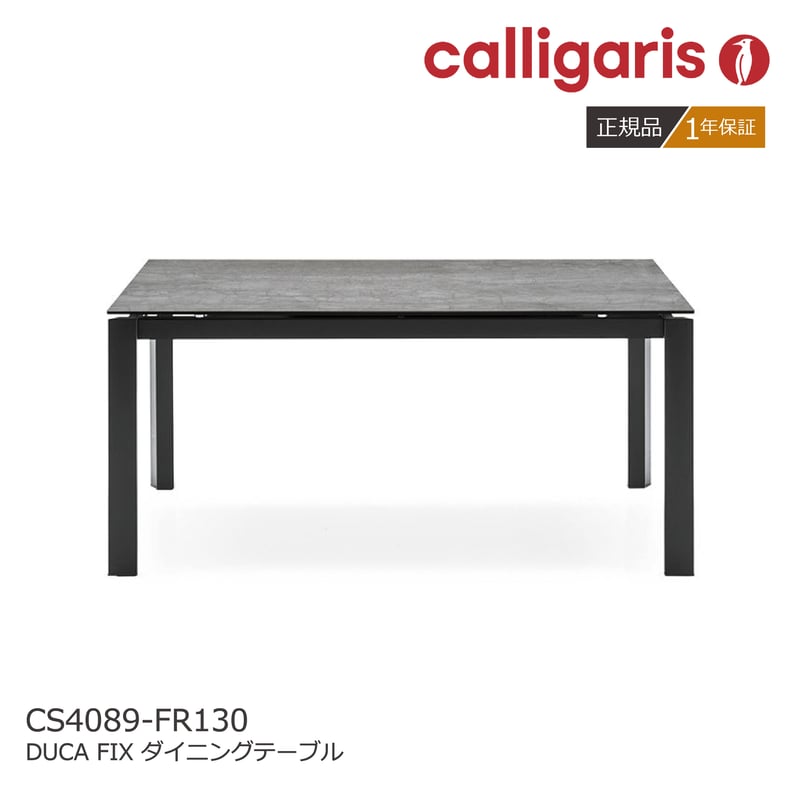 Calligaris ICAROダイニングテーブル(FIX) Calligaris ICAROダイニング