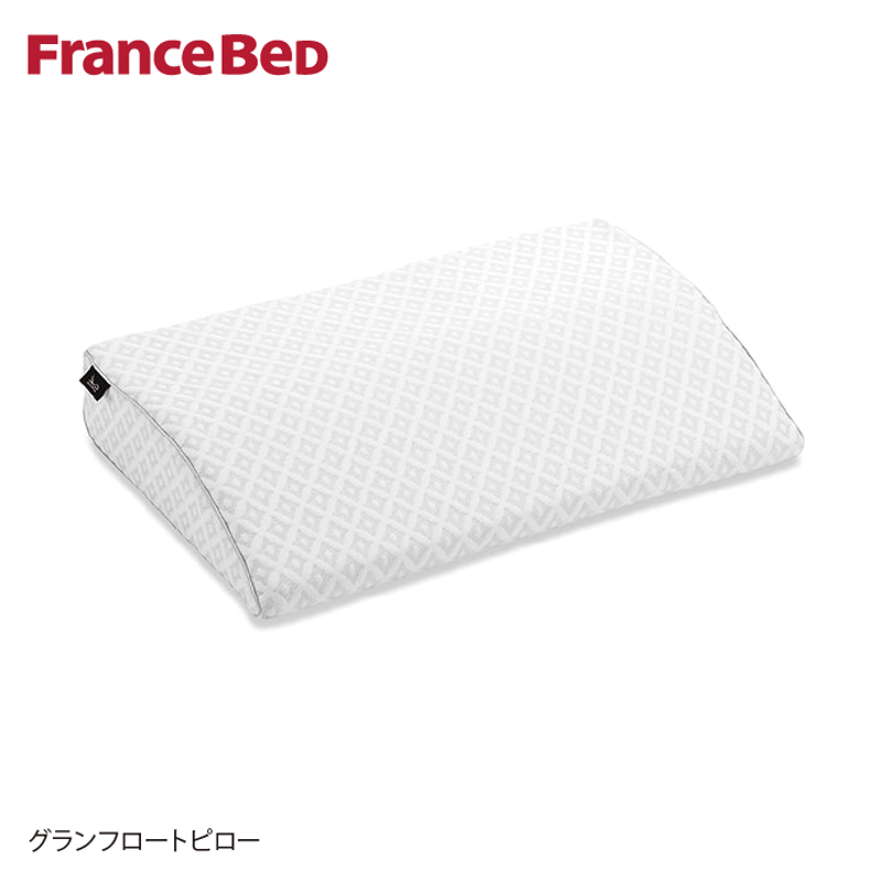 フランスベッド まくら グランフロートピロー | NIMUS ONLINE STORE