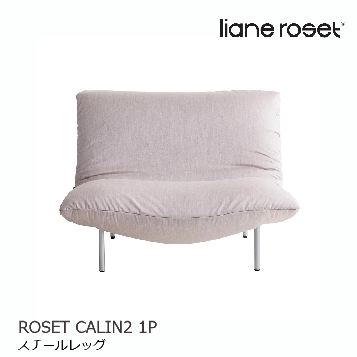 リーンロゼ　ligne roset 植物模様 1人掛けソファ　ロゼカラン fit=scale-down,w=1200