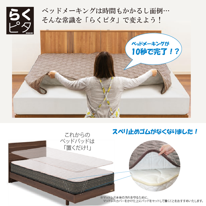 新品フランスベッド らくピタパイル抗菌パッド ベッドパッド シングル