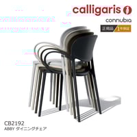 calligaris/カリガリス ダイニングチェア ABBY/アビーチェア CB/2192 4脚セット