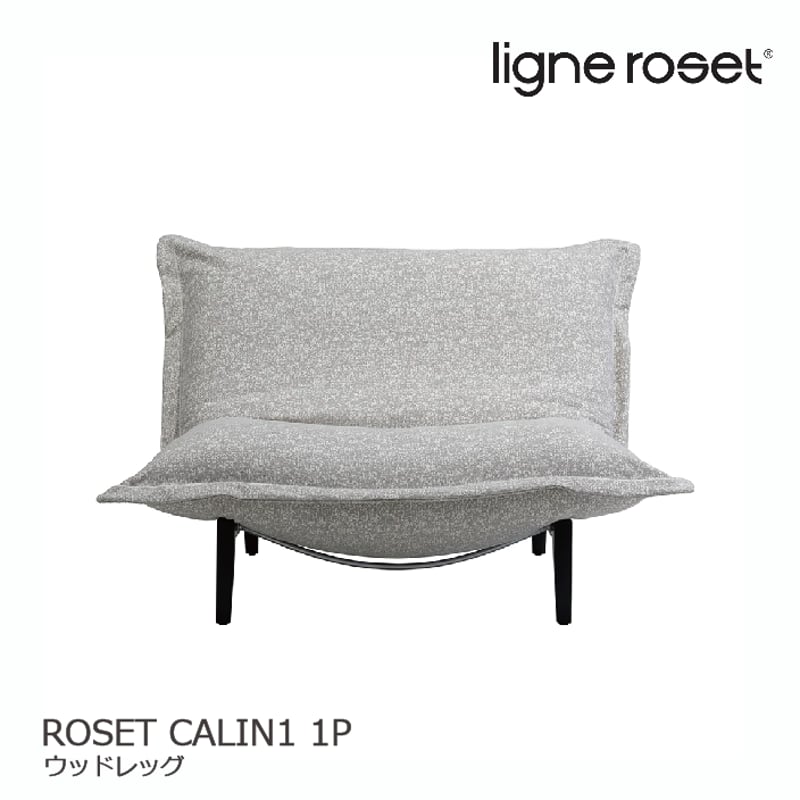 ligne roset/リーンロゼ 1人掛けソファ Rosetcalin/ロゼカラン ligne roset/リーンロゼ 1人掛けソファ Rosetcalin/ロゼカラン