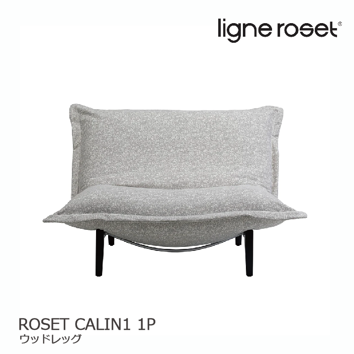 リーンロゼ　ligne roset 植物模様 1人掛けソファ　ロゼカラン ligne roset 30th Anniversary Model KISSSS ROSETCalin type1