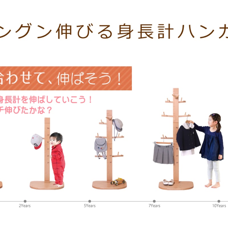 HoppL ホップル GENKI-METER ゲンキメーター 身長計ハンガー HoppL ホップル GENKI-METER ゲンキメーター 身長計ハンガー