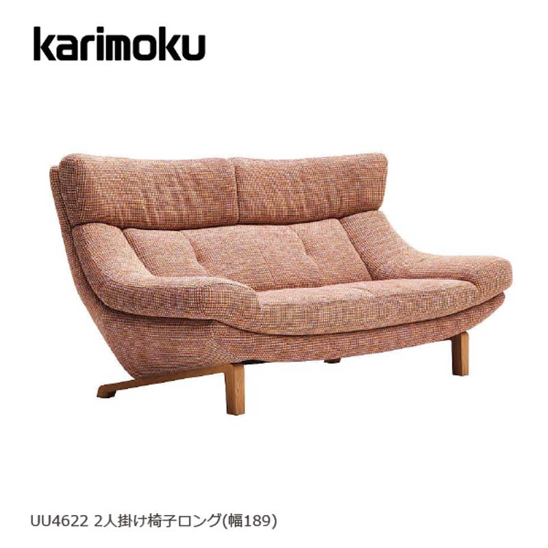 カリモク ソファ 2人掛椅子ロング 幅189cm UU46モデル 平織布地 UU4622