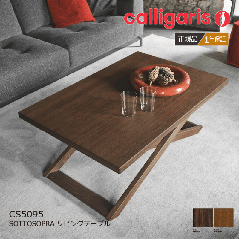 Calligaris カリガリス エクステンションテーブル 伸長式 B160 【公式