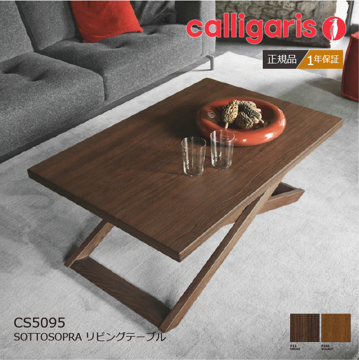 引き取り限定です。イタリア製 Calligaris カリガリス 昇降＆伸長