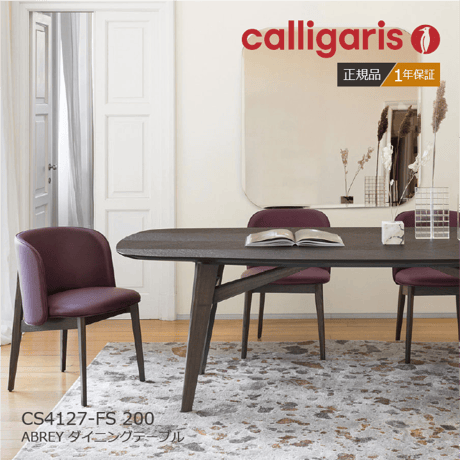 カリガリス　ダイニングテーブル　Calligaris　KENT Calligaris / カリガリスのダイニングテーブル - インテリア・家具通販