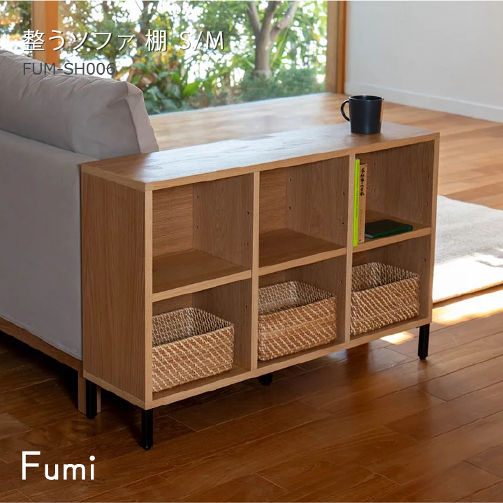 2024新作 Fumi 整うソファ 棚 FUM-SH006 | NIMUS ONLINE STORE