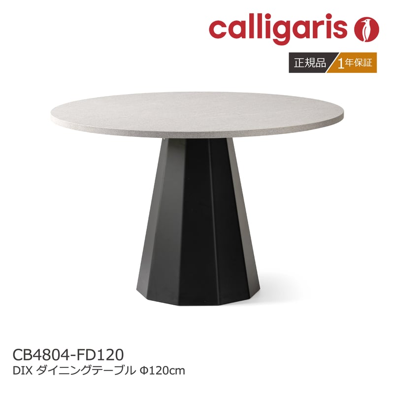 calligaris/カリガリス ダイニングテーブル 円形 DIX/ディックス calligaris/カリガリス ダイニングテーブル 円形 DIX/ディックス