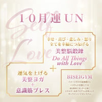【１０月の美のミッション   運 ＵＮ】（クレジット・Paypal＆ダウンロード版）