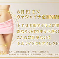 【８月の美のミッション 円 ＥＮ】（銀行振込＆メールでご案内版）