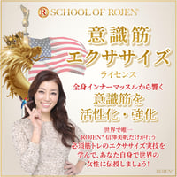 意識筋エクササイズライセンス初級
