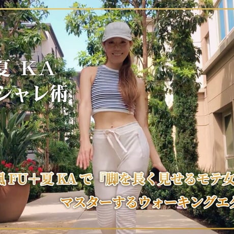 【７月の美のミッション 夏 ＫＡ】（クレジット・Paypal＆ダウンロード版）