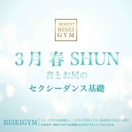 【３月の美のミッション春 SHUN】（クレジット・Paypal＆ダウンロード版）