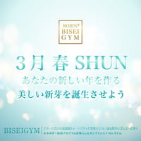 【３月の美のミッション春 SHUN】（クレジット・Paypal＆ダウンロード版）
