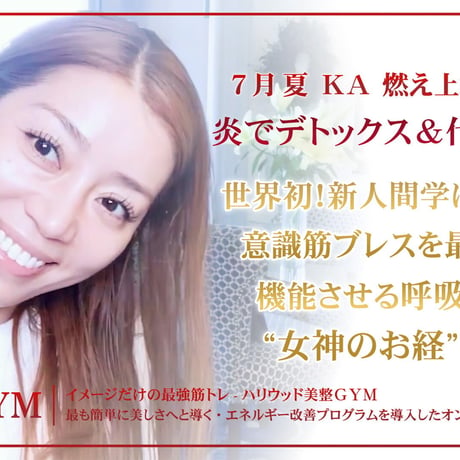 【７月の美のミッション 夏 ＫＡ】（クレジット・Paypal＆ダウンロード版）