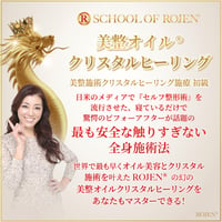 美整施術クリスタルヒーリング施療スペシャリスト