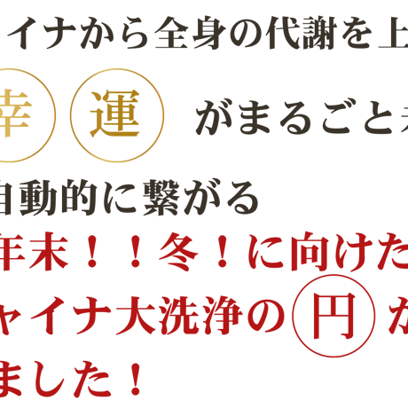 【８月の美のミッション 円 ＥＮ】（クレジット・Paypal＆ダウンロード版）