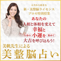 美整脳占い