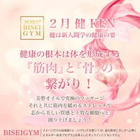 【２月の美のミッション健 ＫＥＮ】（クレジット・Paypal＆ダウンロード版）