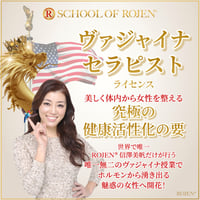 ヴァジャイナセラピスト育成講座