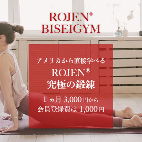 美整GYM会員登録