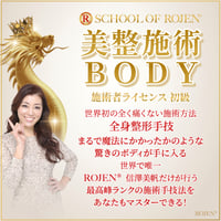 美整施術BODY施術者ライセンス初級