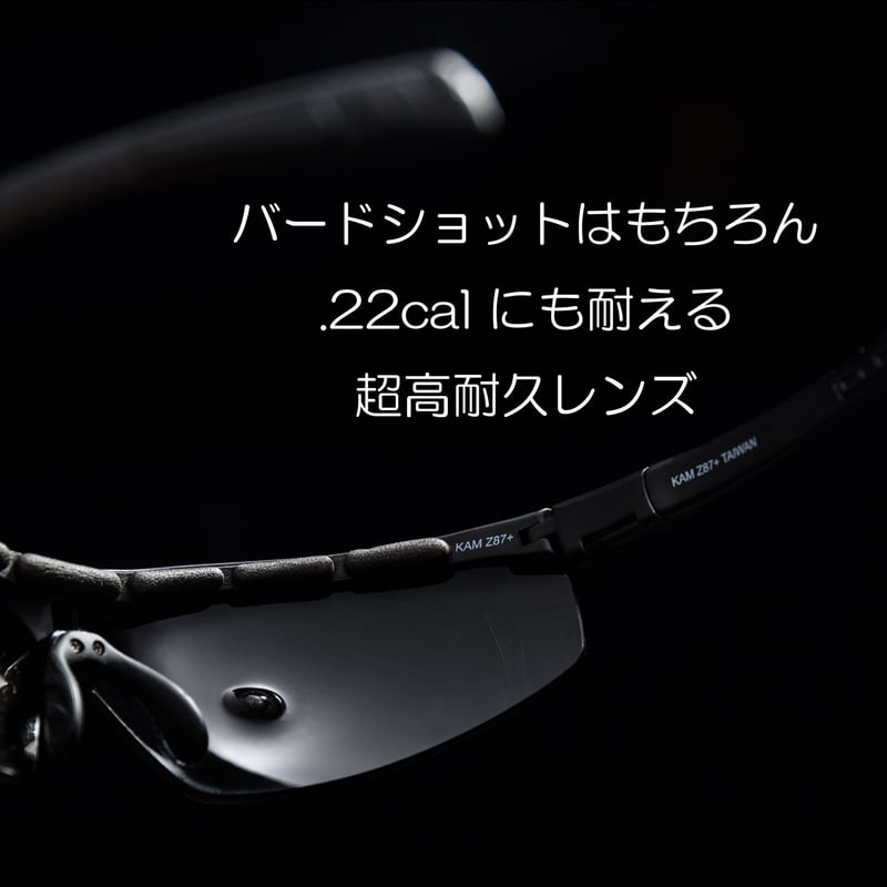 KAMTACT】 アイシールド【防曇】【スタンダードセット】スモークレンズ