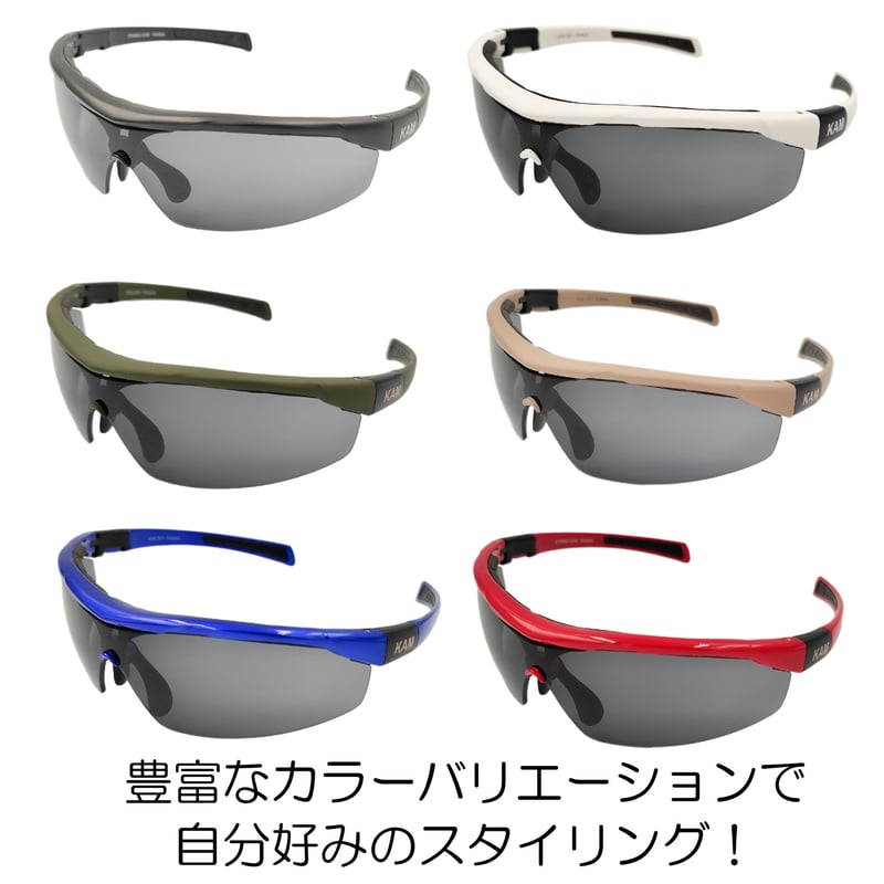 KAMTACT】 アイシールド【防曇】【スタンダードセット】スモークレンズ