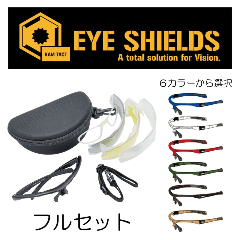 KAMTACT】 アイシールド【防曇】【フルセット】専用ケース付き