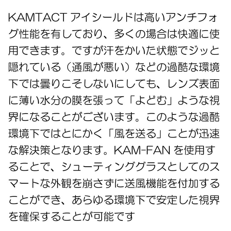 曇りとおさらば！KAM-FAN【KAMTACTアイシールド専用】バッテリ、充電器