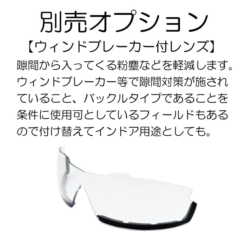 KAMTACT】アイシールド【防曇】【スタンダードセット】クリアレンズ