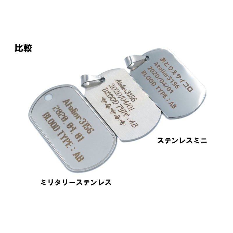 ミリタリーステンレス】オリジナルドックタグ | Atelier 3156