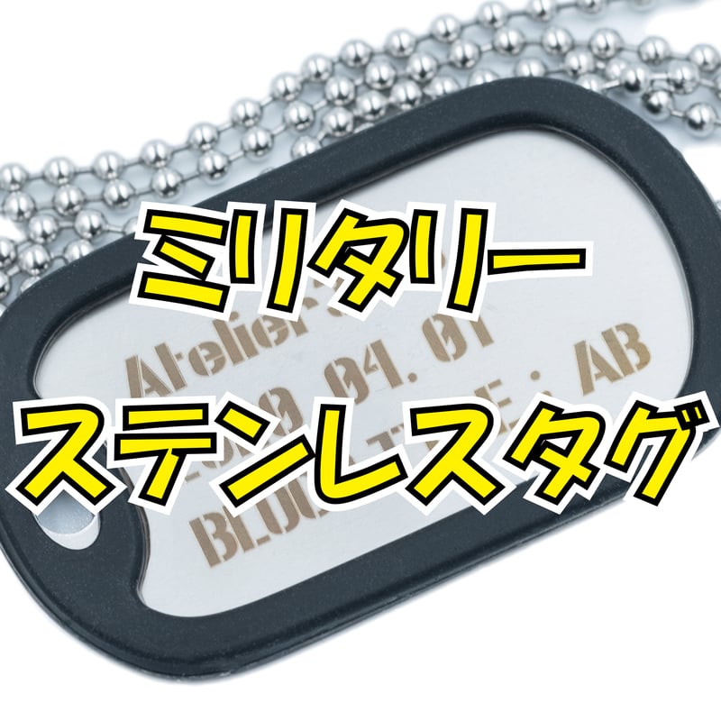 3.ドックタグセット60セット入り 3.ドックタグセット60セット入り