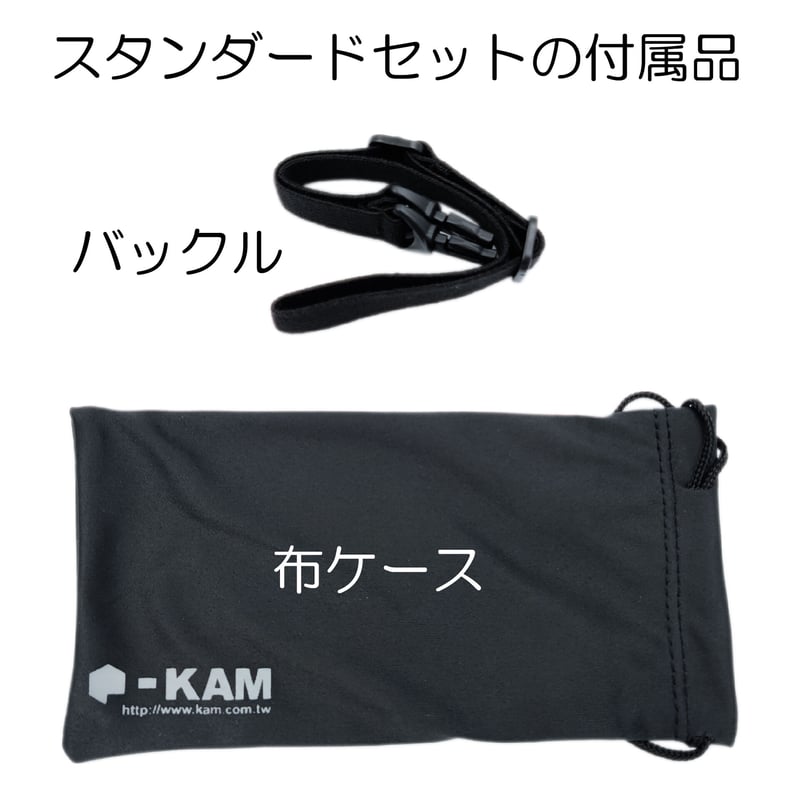 KAMTACT】 アイシールド【防曇】【スタンダードセット】スモークレンズ