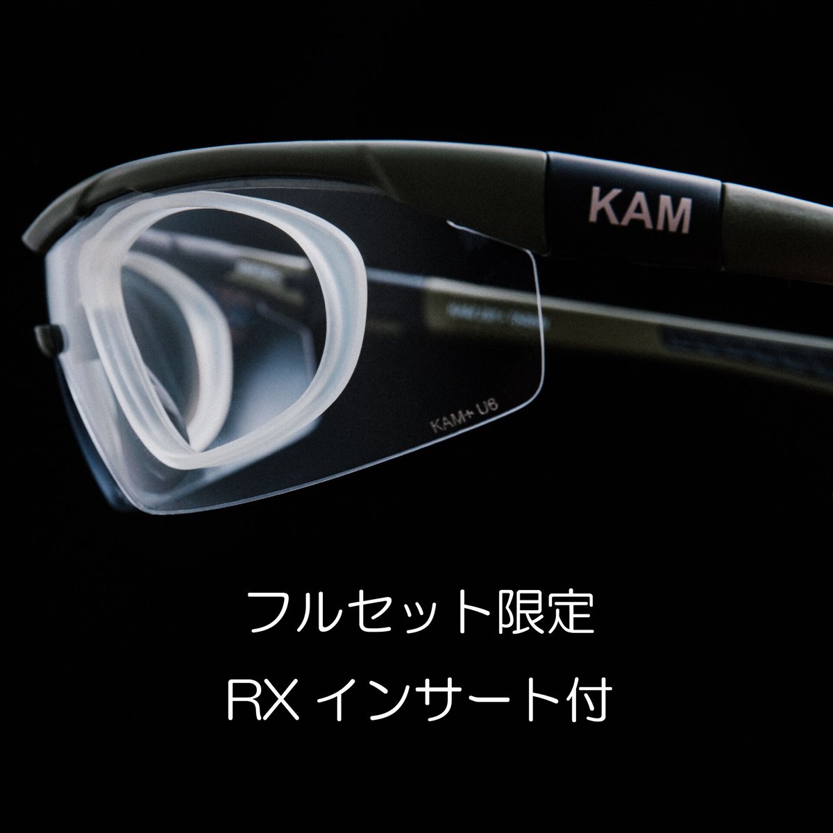 KAMTACT】 アイシールド【防曇】【フルセット】専用ケース付き