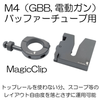 CYCLOPS MagicClip2 マジッククリップ2 ウェポンキャッチ | Atelie