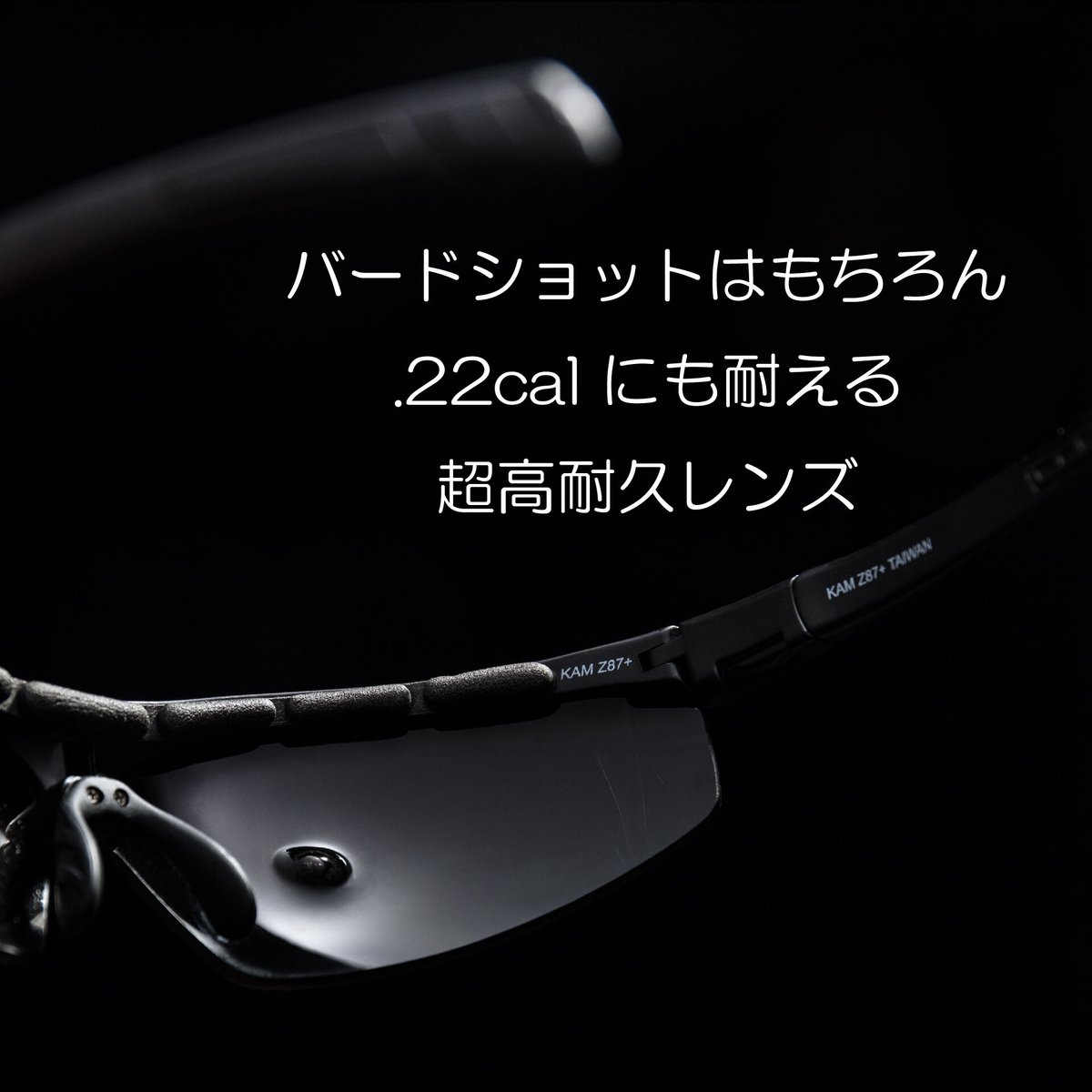 KAMTACT】 アイシールド【防曇】【フルセット】専用ケース付き