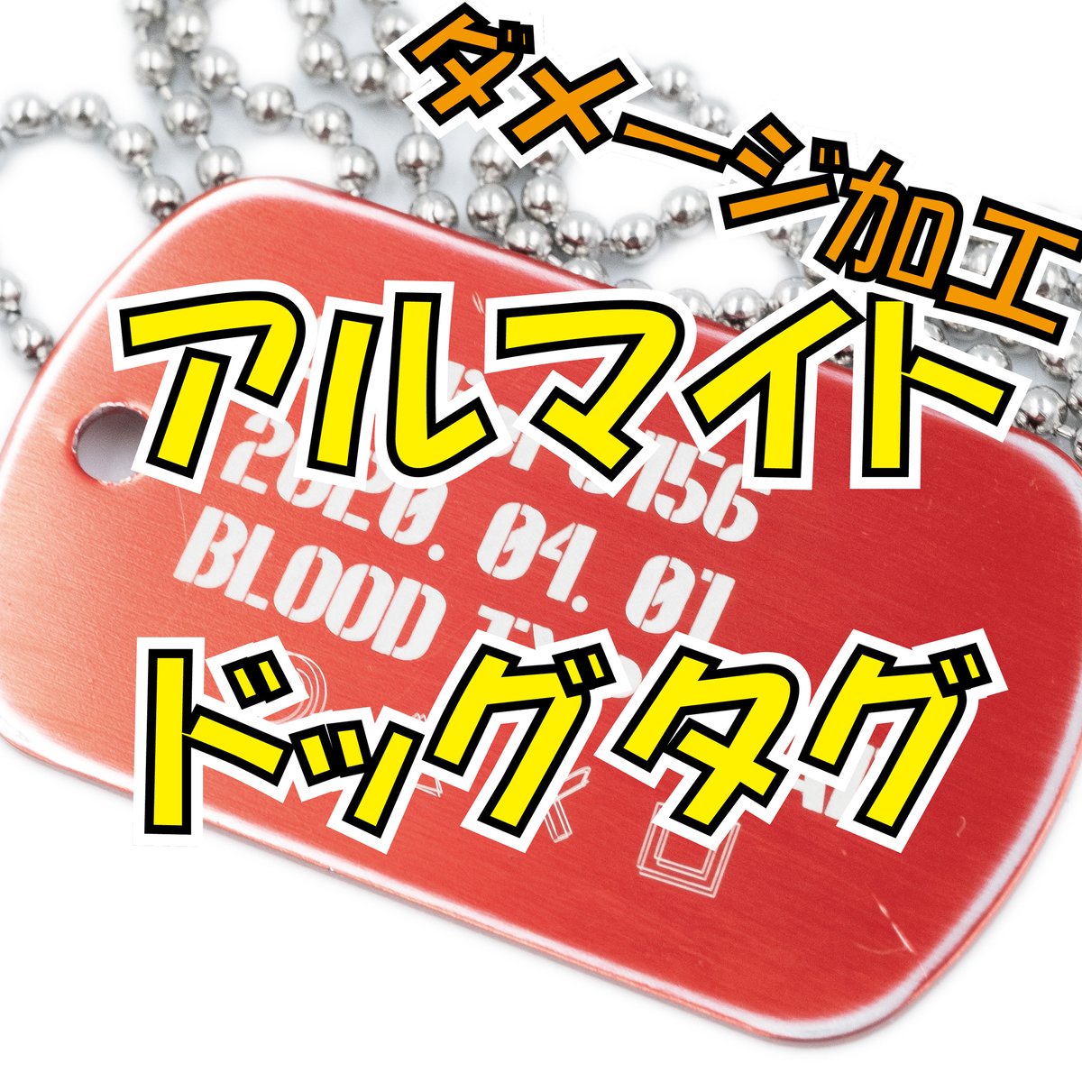 zocalo ドックタグ3点セット(非売品) 3.ドックタグセット60セット入り アルミ製 カラー ドッグタグ レーザー