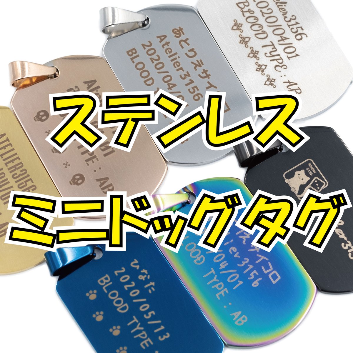 ステンレス】オリジナルミニドックタグ | Atelier 3156
