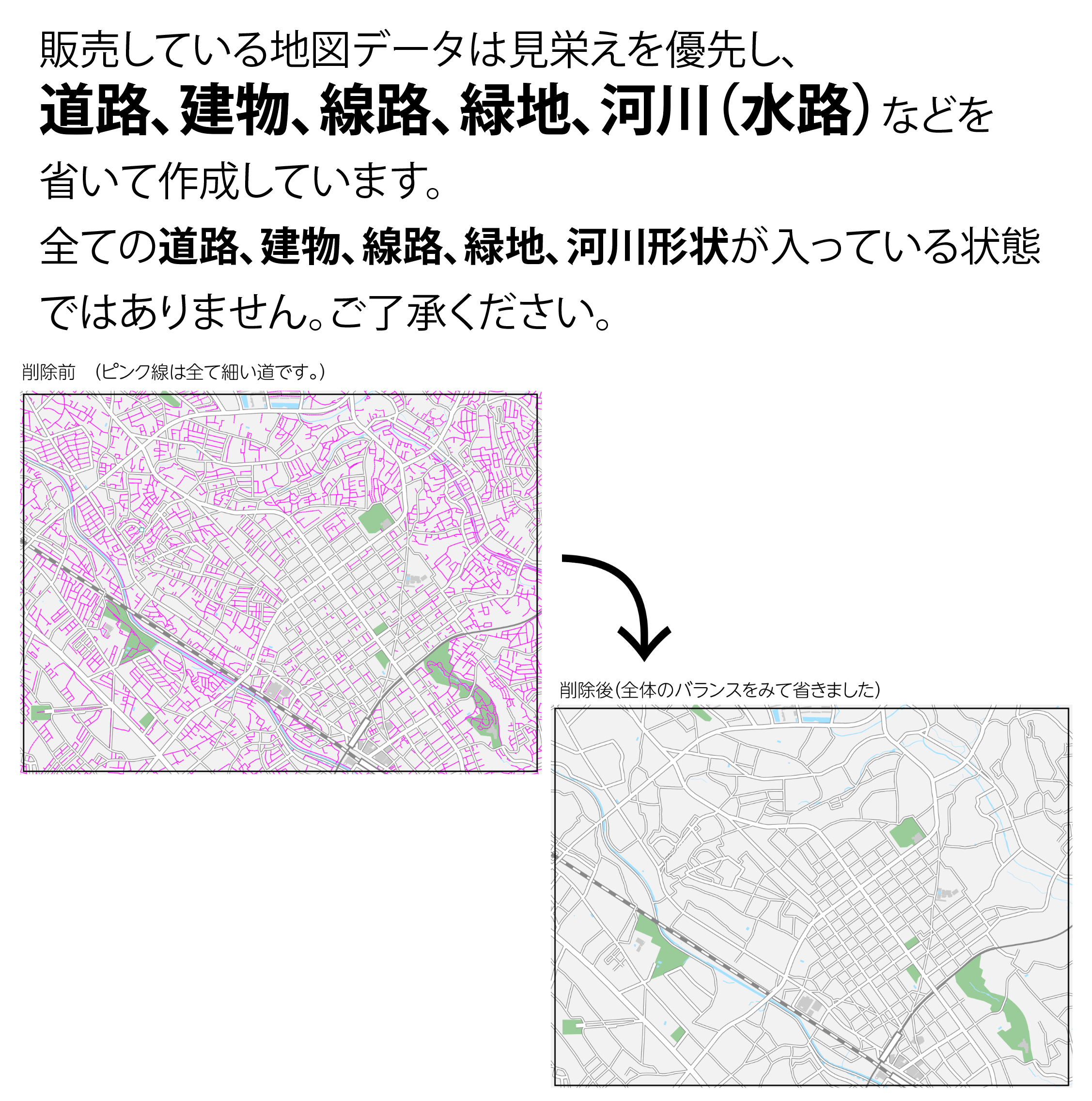 地図データの形状省略について