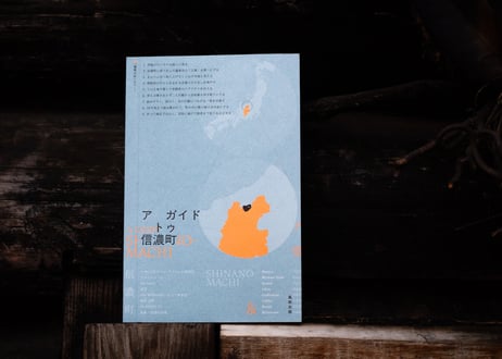 『A GUIDE TO SHINANO-MACHI』